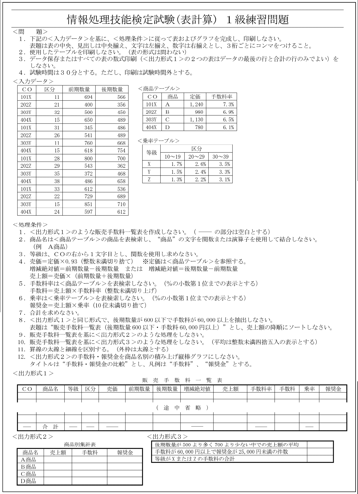 情報処理技能検定試験 表計算 １級 のコツ いろいろメモ