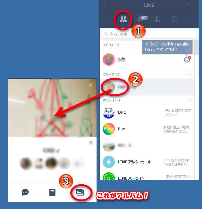 Windows版lineでアルバムを見る方法 いろいろメモ