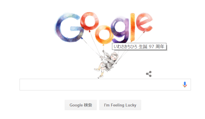 今日もgoogleのロゴが変わっていたので調べてみました 2015年12月15日はいわさきちひろさんの生誕97周年だそうです いろいろメモ