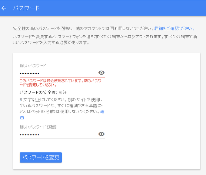 Googleアカウントのパスワードは何回前のものが使える 履歴ってどのくらいあるのか調べてみました いろいろメモ