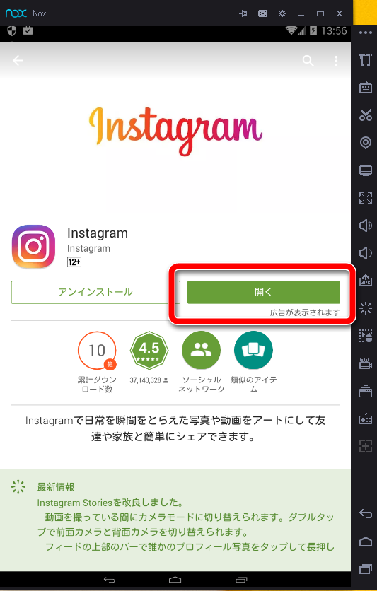 Nox App Playerに写真共有アプリの Instagram インスタグラム をインストールしてみる いろいろメモ