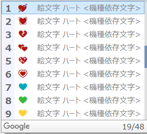 Google日本語入力の便利機能まとめ いろいろメモ