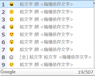 Google日本語入力の便利機能まとめ いろいろメモ