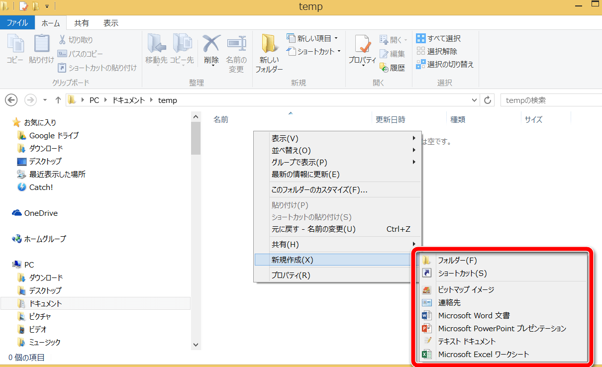Windowsでエクスプローラーの 新規追加 に作成できるファイルを追加する いろいろメモ